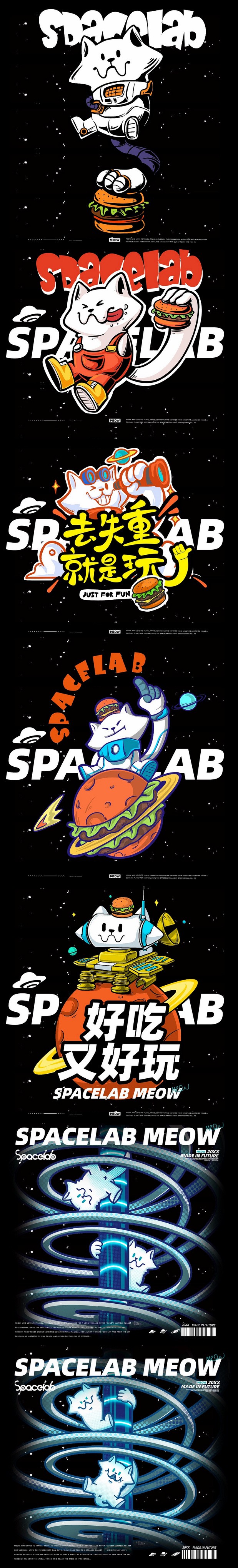 SPACELAB失重餐厅品牌IP全案