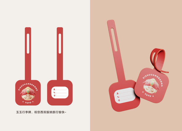 西双版纳ip形象设计-玉玉