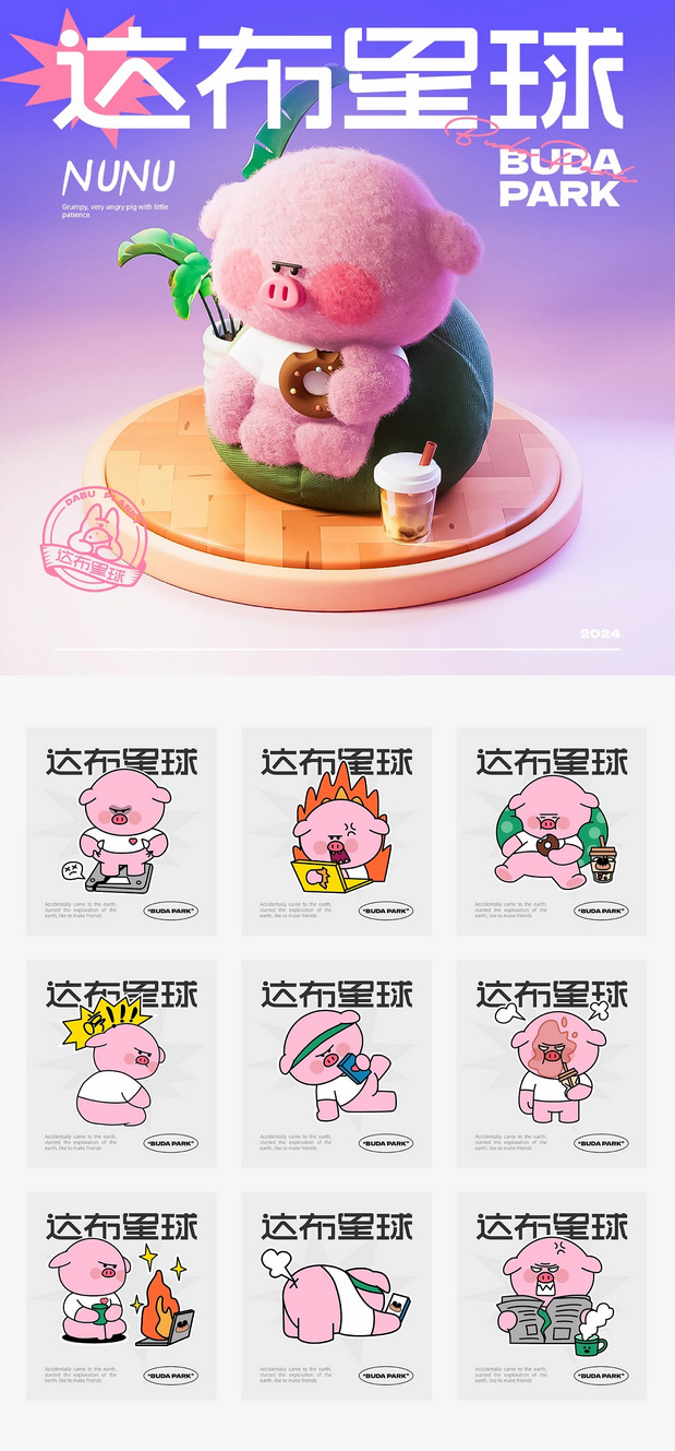 达布星球系列IP形象设计