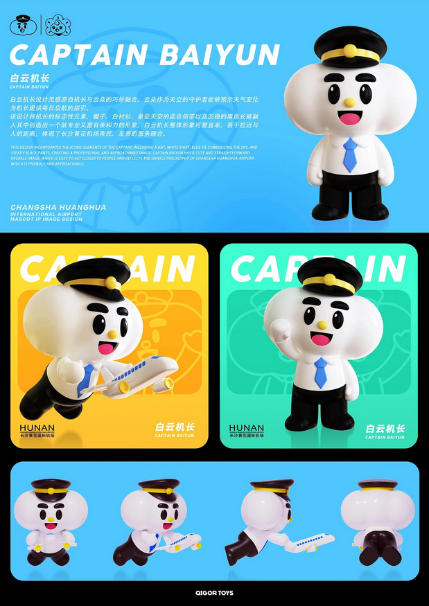 长沙黄花国际机场IP形象设计