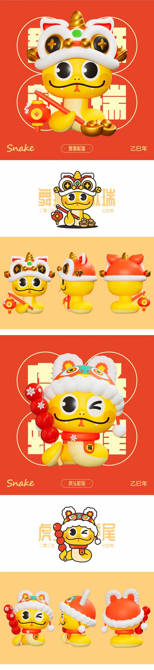 招财蛇|蛇年IP形象设计