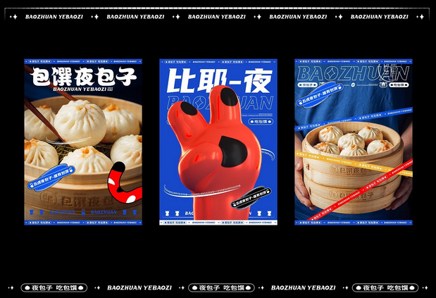 包馔夜包子 品牌视觉IP升级