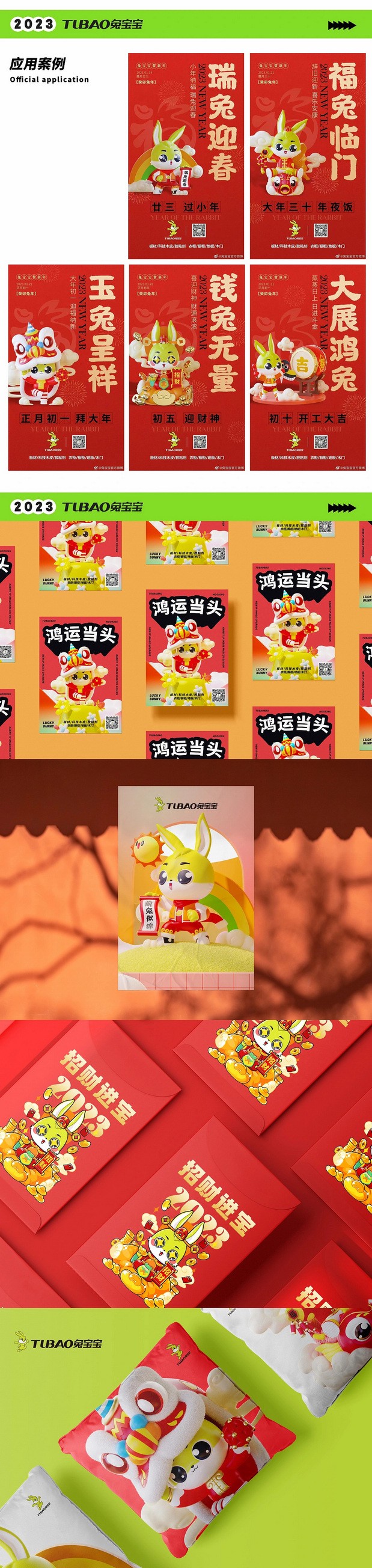 兔宝宝IP形象升级