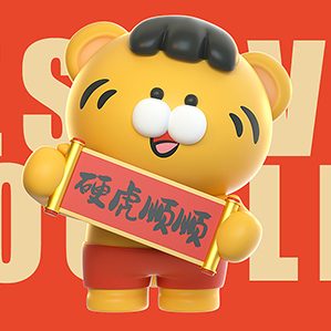 潮汕硬虎-虎年IP形象 /><img fetchpriority=