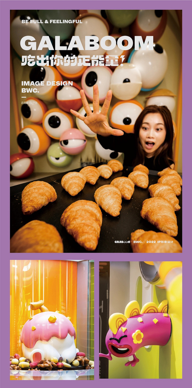 Galaboom烘焙品牌IP形象