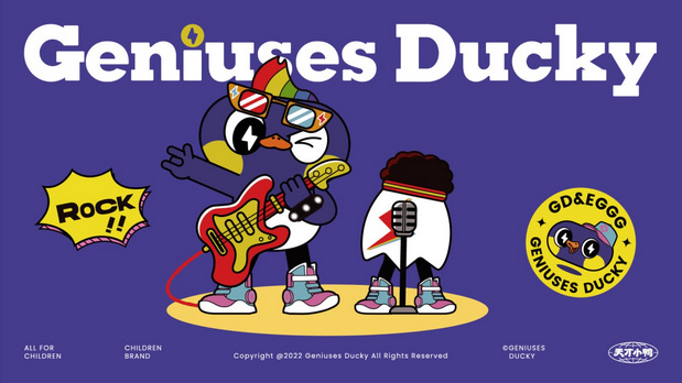 天才小鸭Geniuses Ducky品牌IP