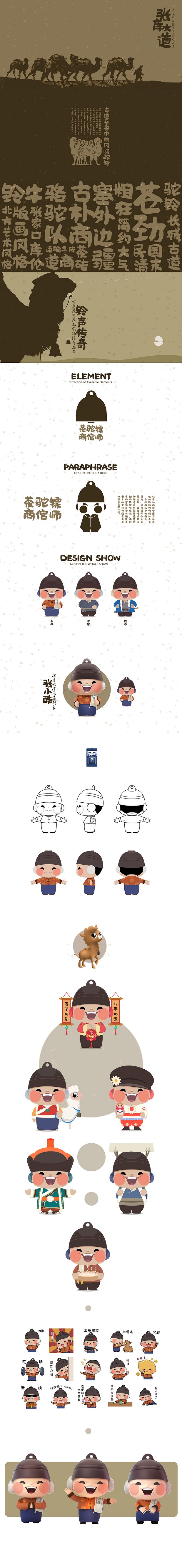 中式IP策划案（贰）