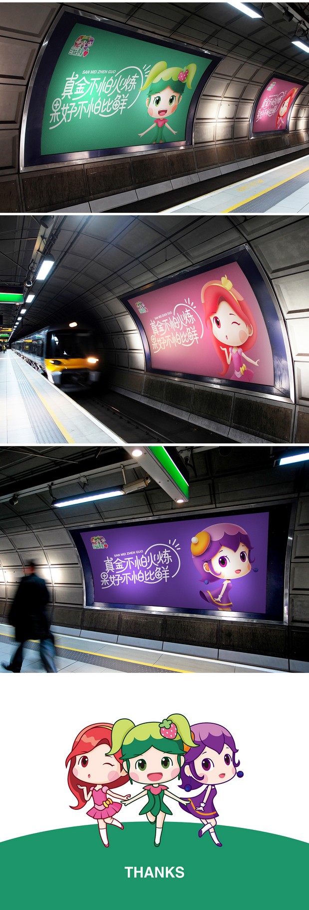 三妹真果品牌吉祥物设计