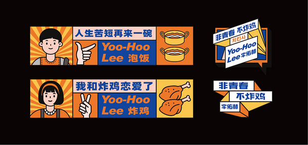 李佑赫青春炸鸡社