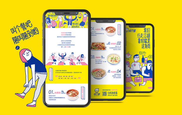 叫个餐外卖设计