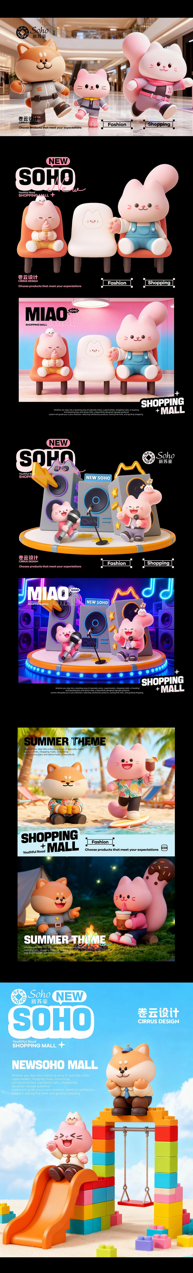 珠海新苏豪商场IP设计 猫狗宠物