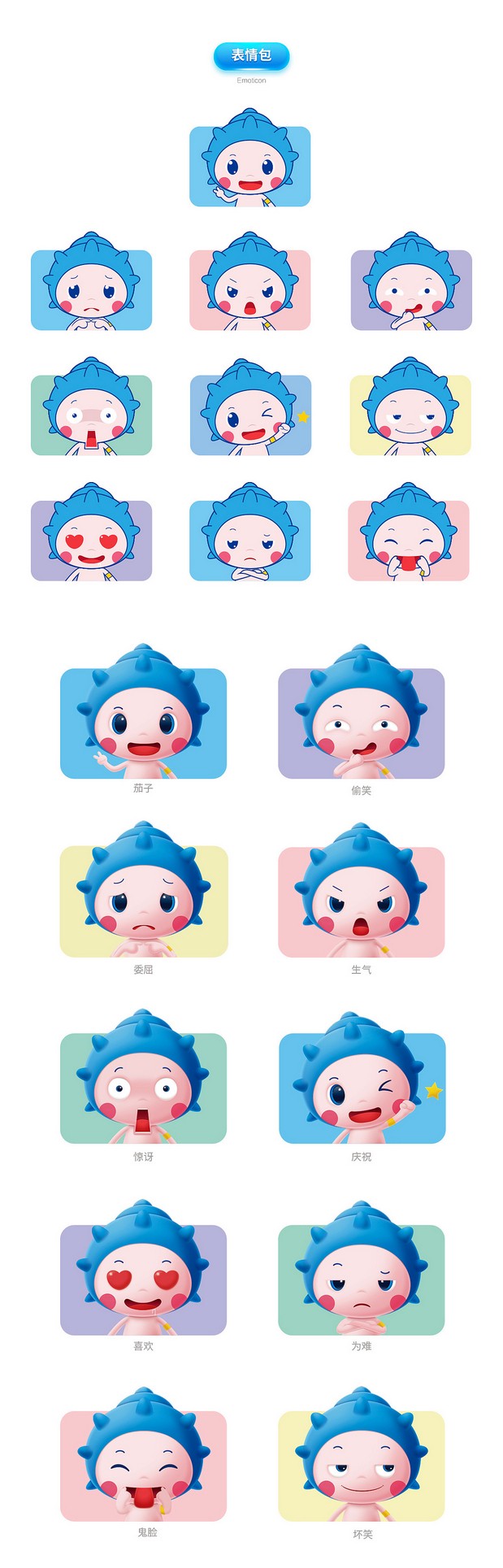 北戴河沙雕海洋乐园吉祥物