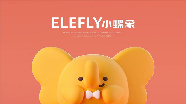 小蝶象Elefly|华润万象生活IP
