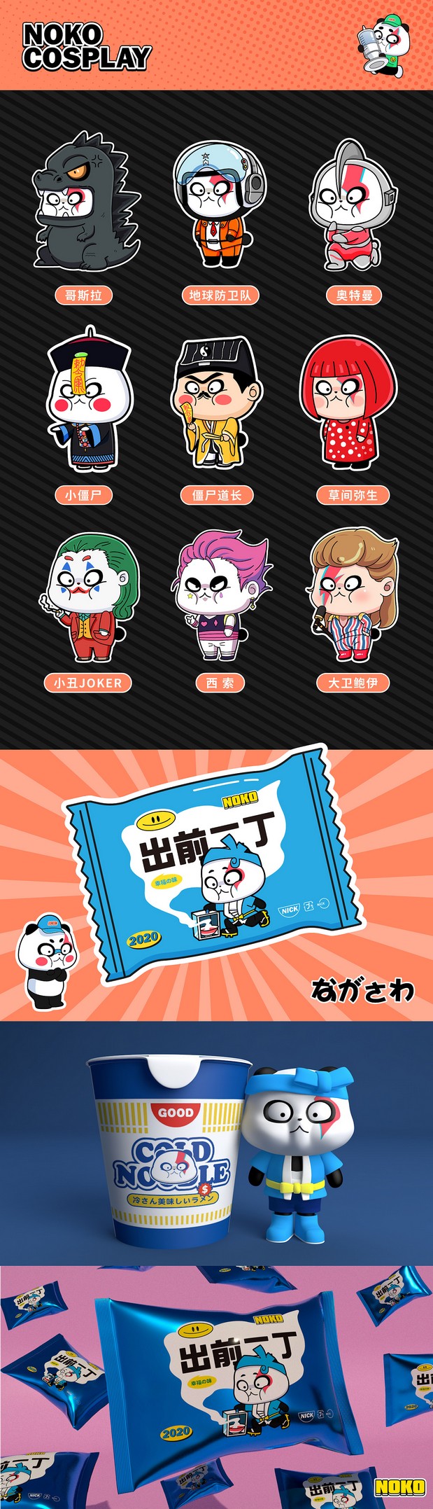 NOKO「2020作品集」