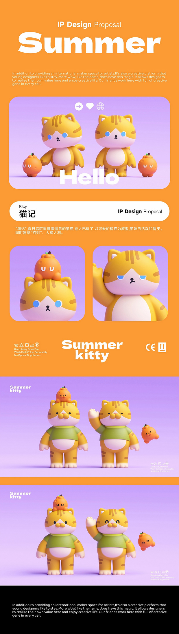 夏日主题IP形象概念设计