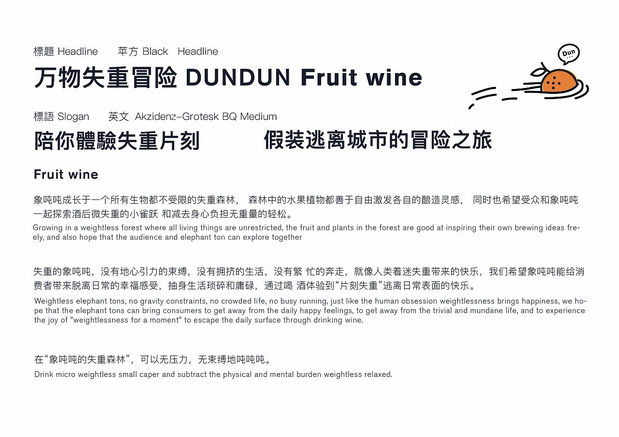 象吨吨 果酒 品牌塑造