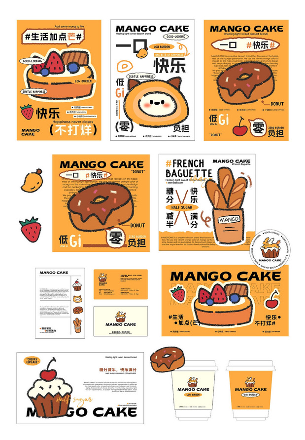 MANGOCAKE甜品品牌全案设计