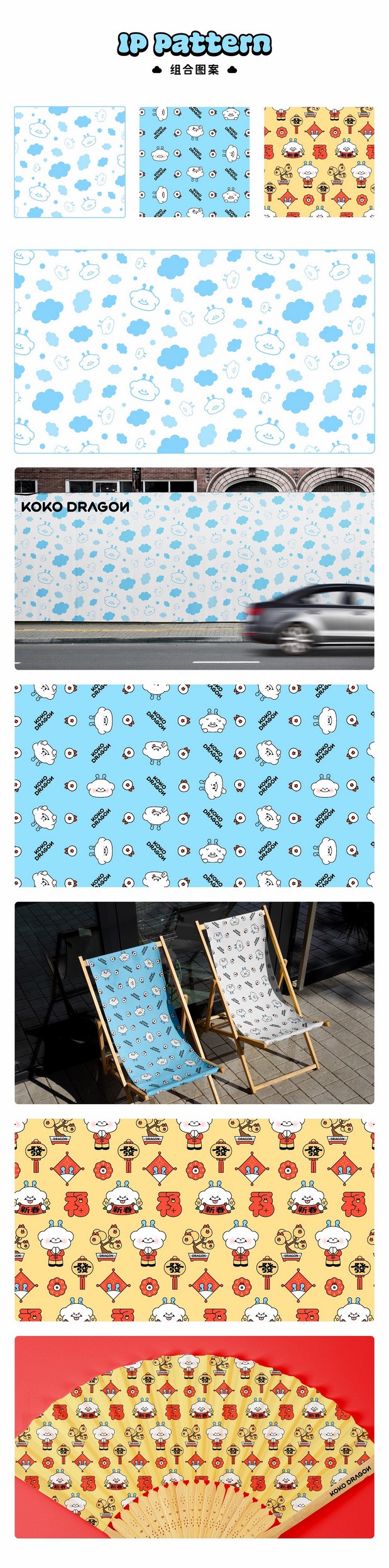 克克龙KokoDragon龙年IP设计