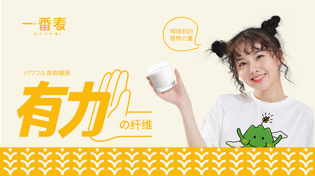 一番麦 燕麦奶 品牌升级