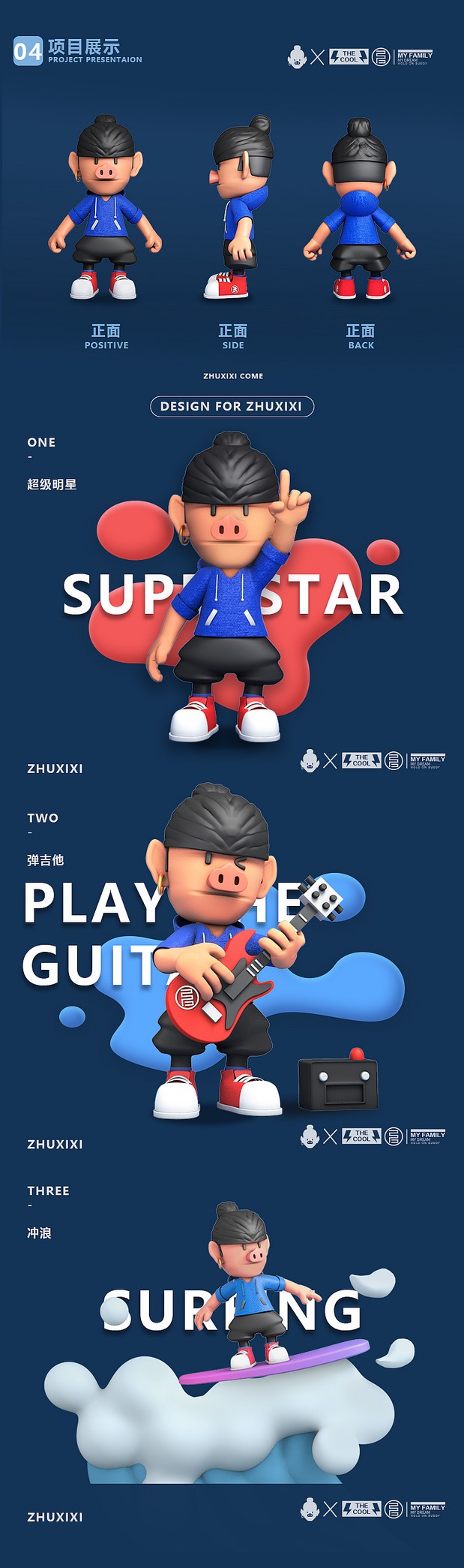 猪西西—卡通IP设计