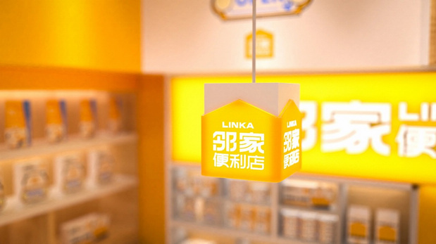 邻家便利店品牌设计