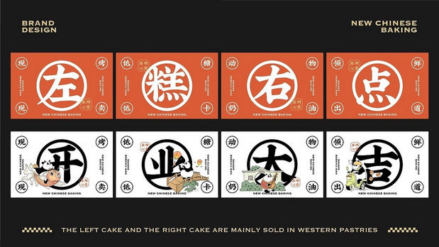 新中式糕点品牌设计