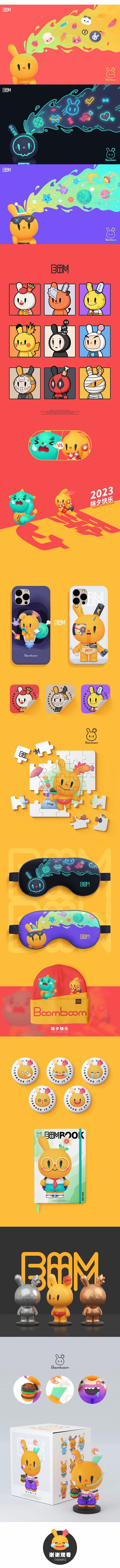 兔年IP形象《BOOMBOOM》