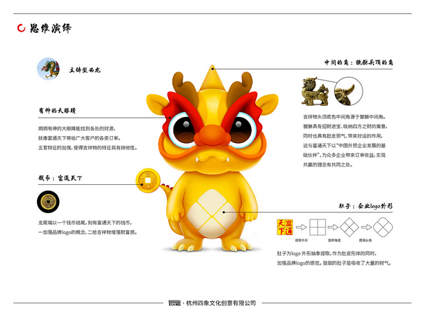 富通天下吉祥物设计—龙小富