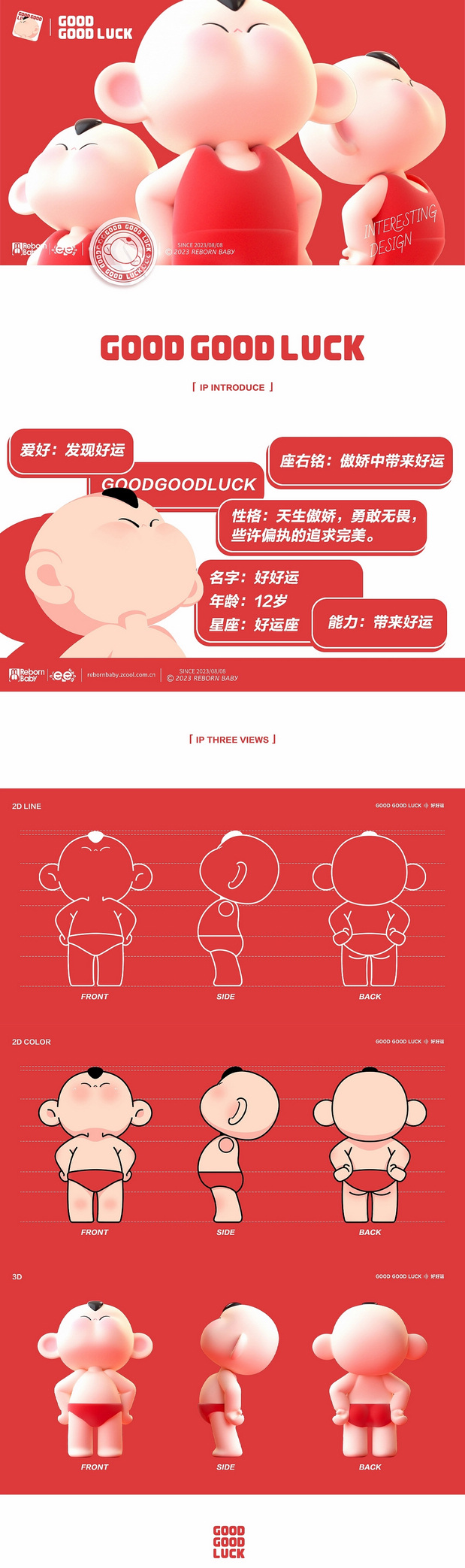 IP-我的本命好好运