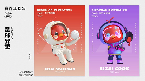 3D吉祥物：喜百年装饰IP形象设计