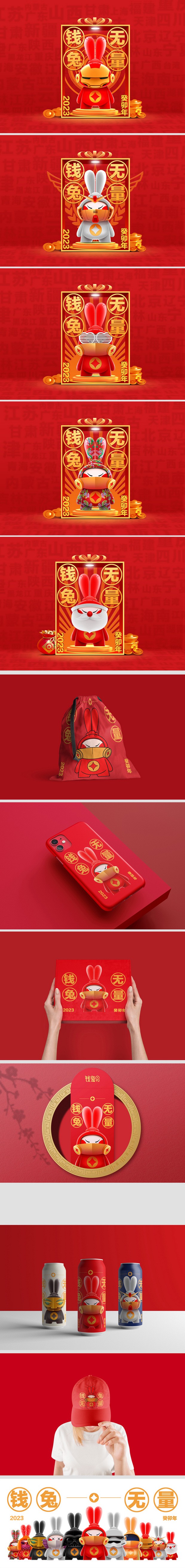2023，祝大家钱兔无量！