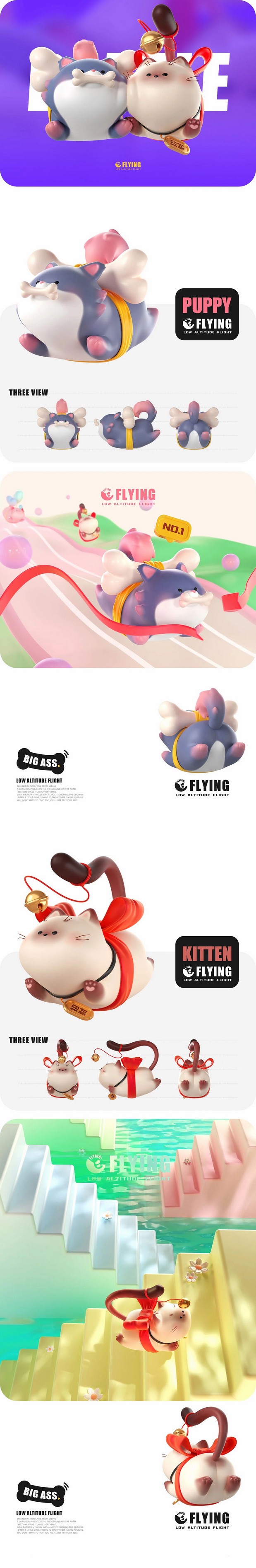 3D吉祥物：“飞”的再矮也算飞 低空飞行系列