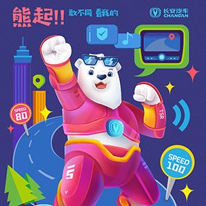 智色新轻年熊五形象升级和延展 /><img fetchpriority=