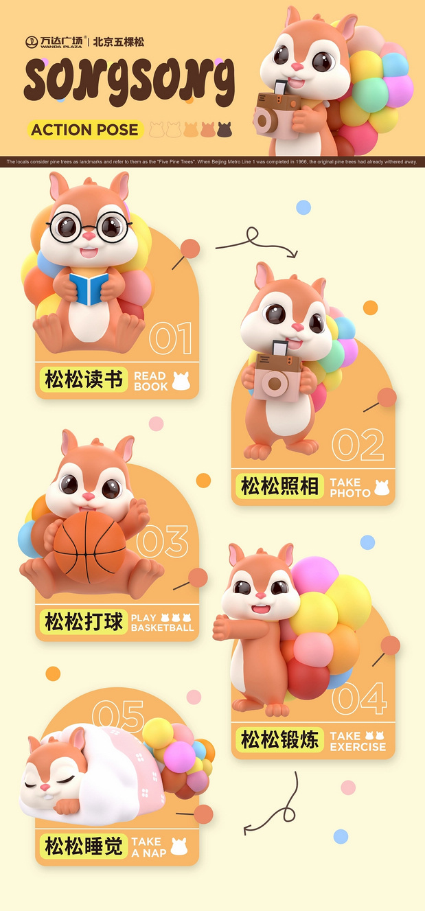 北京五棵松万达广场IP形象