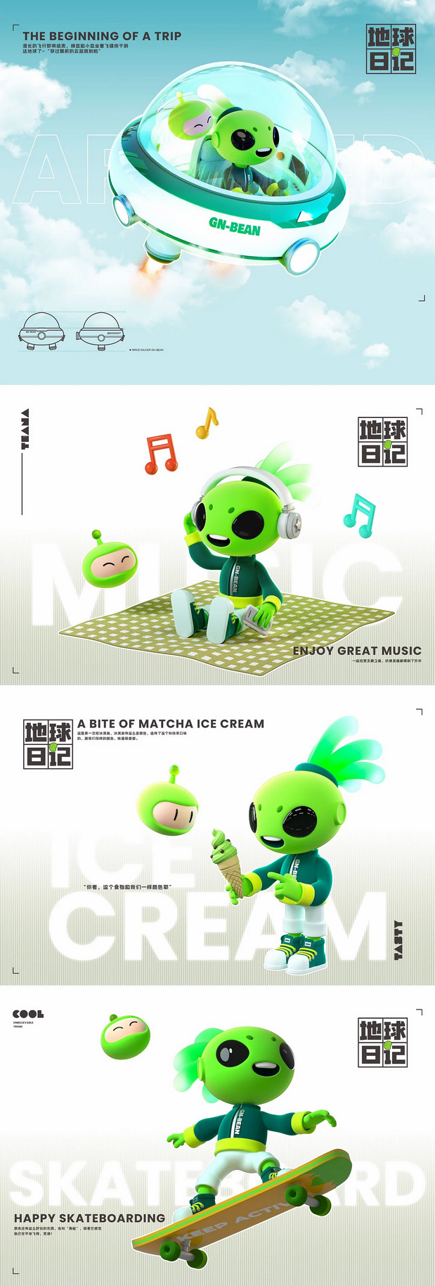 GN-BEAN绿豆IP形象设计