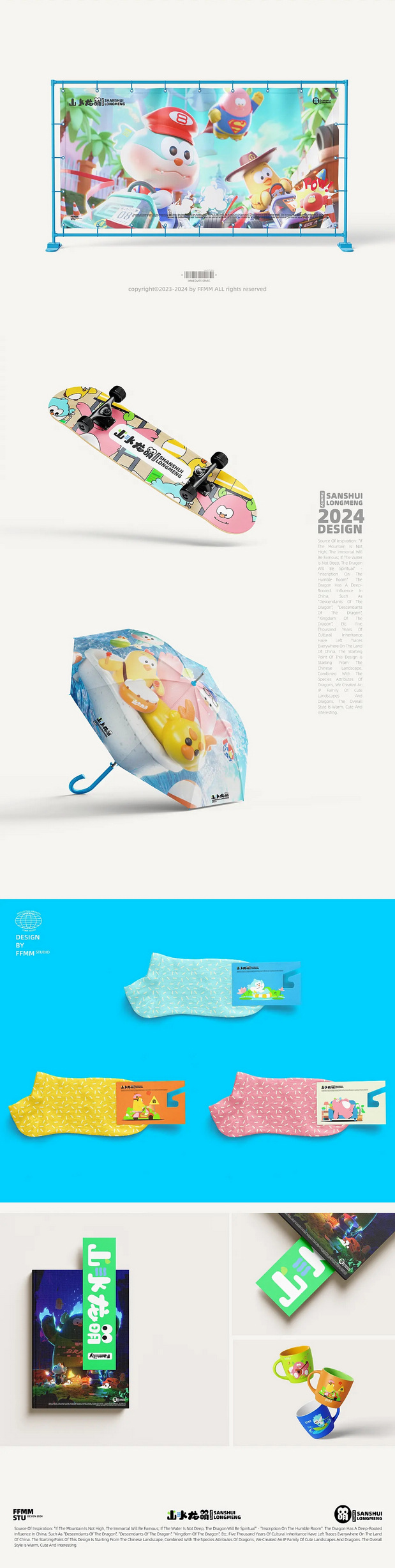 “山水龙萌”IP全案设计