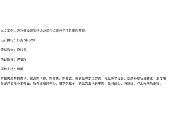 包馔夜包子 品牌视觉IP升级