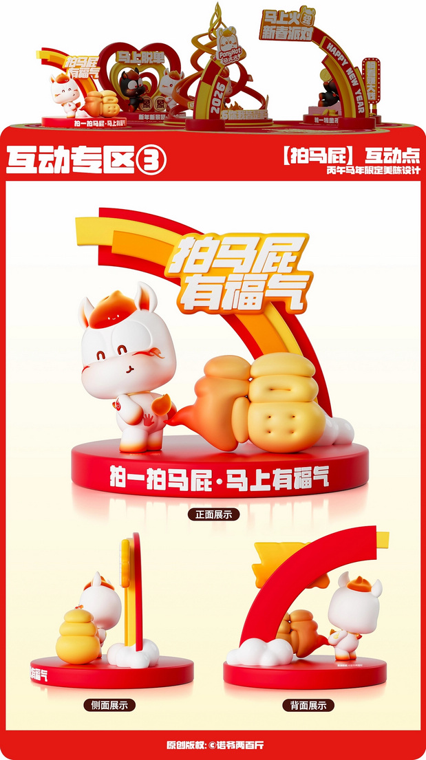 马年原创IP马火火PonyHot