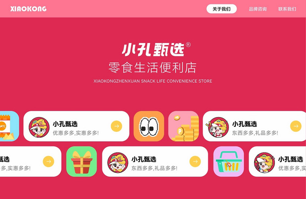 小孔甄选，零食便利品牌来啦！