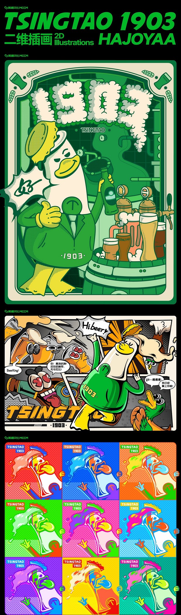 TSINGTAO1903 IP·一起哈酒鸭