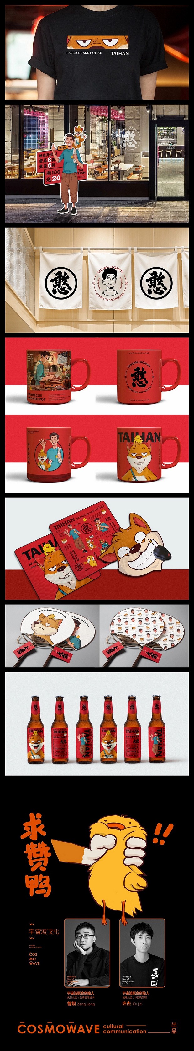 宇宙波文化 x 太憨