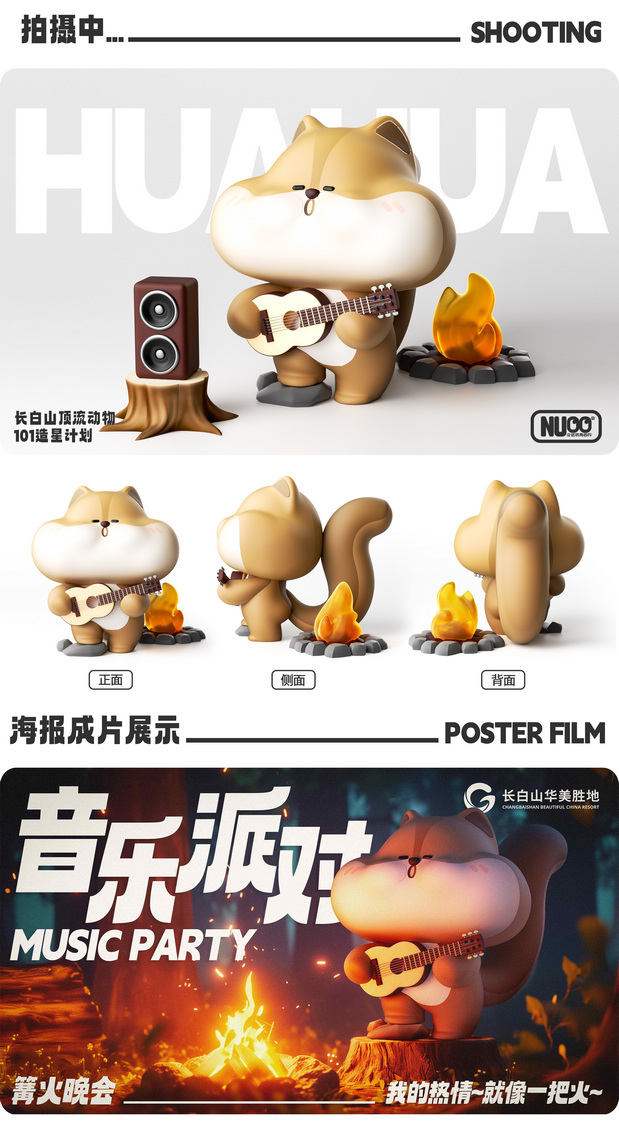 长白山顶流天团出道