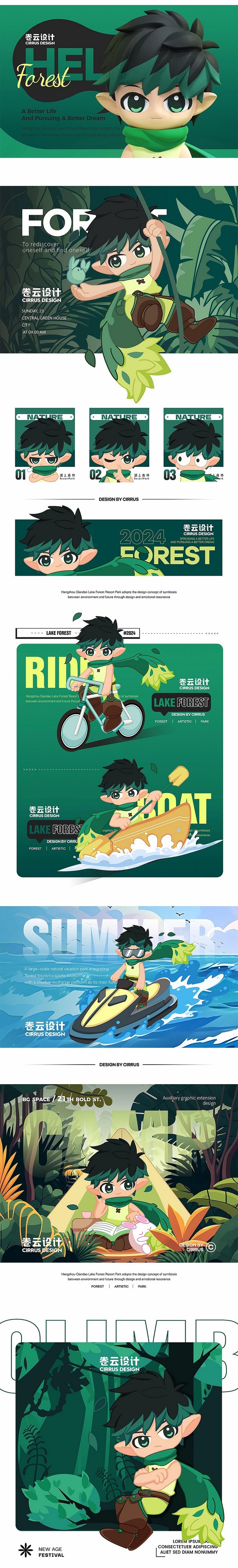 千岛湖度假主题乐园IP设计