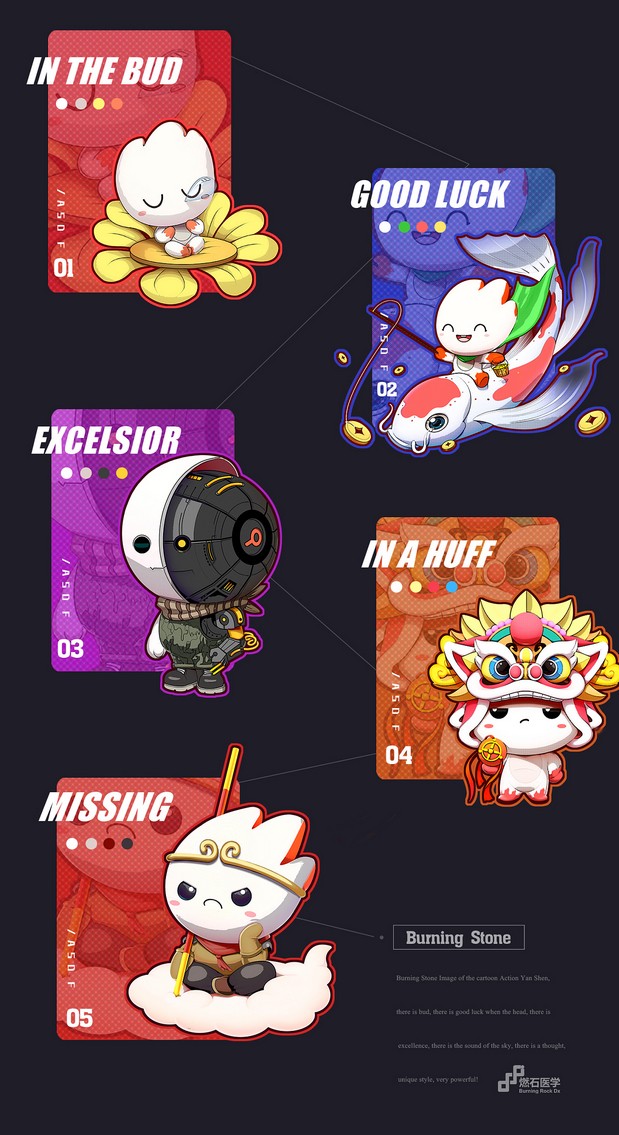 燃石吉祥物设计