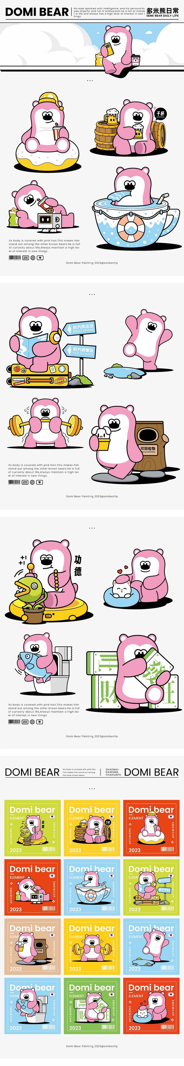 多米熊卡通ip形象