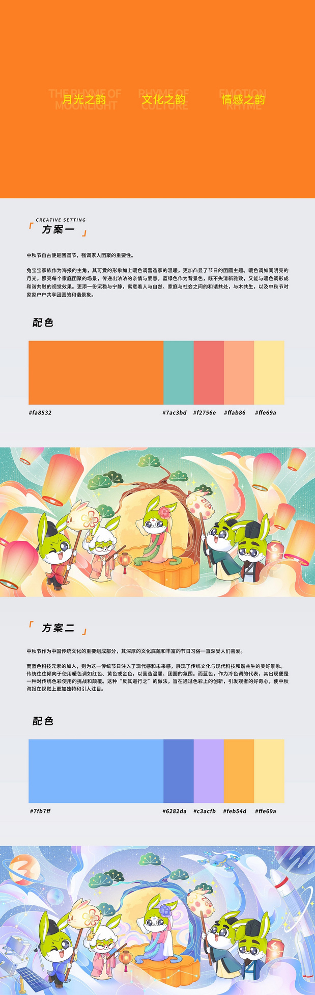 中秋视觉KV-节日IP吉祥物