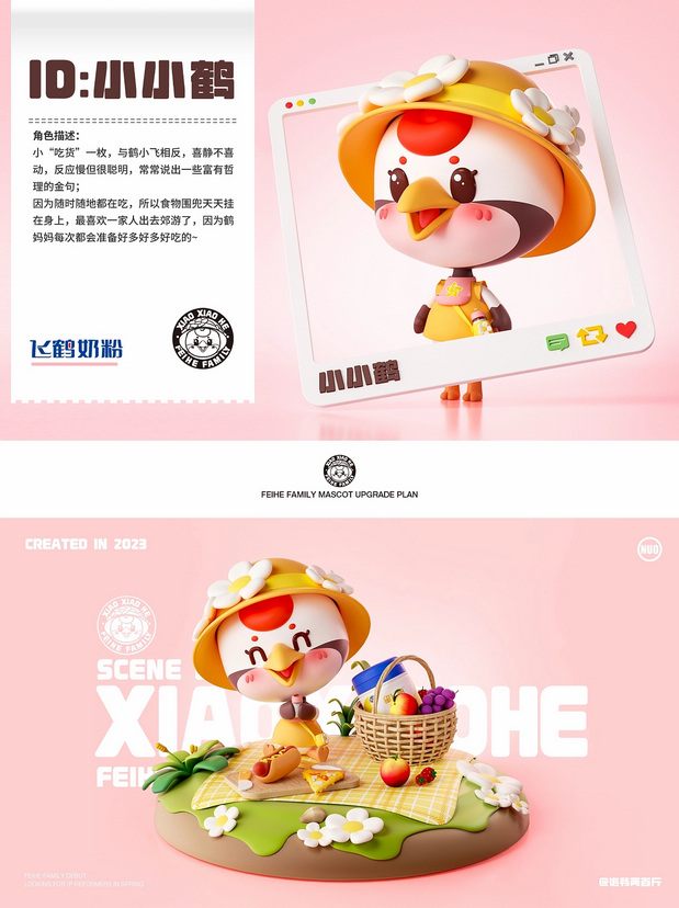 3D吉祥物：飞鹤家族即刻出道！