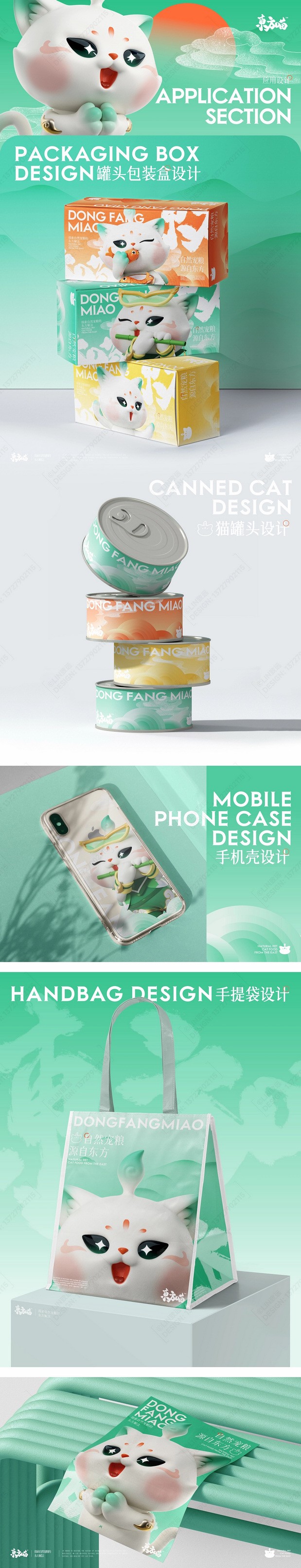东方喵|中式猫粮品牌IP设计