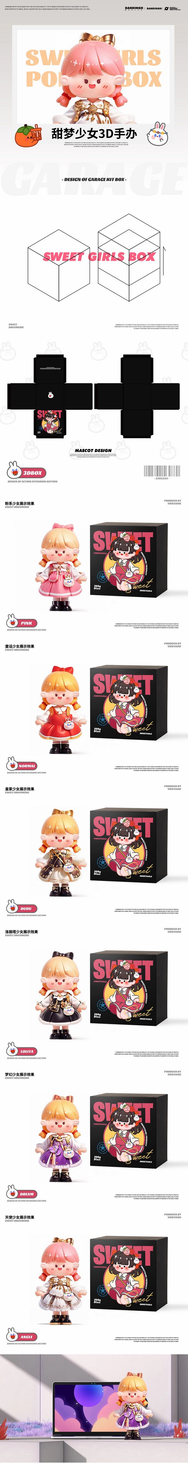 甜梦少女IP项目完整项目展示