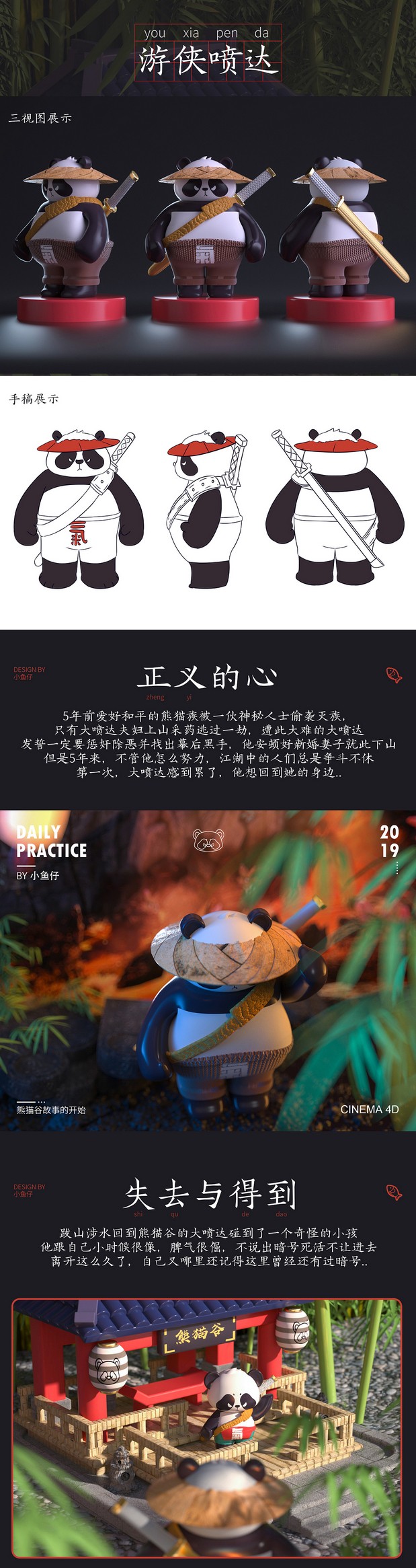 3D吉祥物：熊猫卡通IP及场景延展